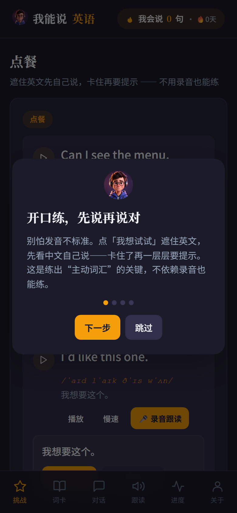 我能说英语