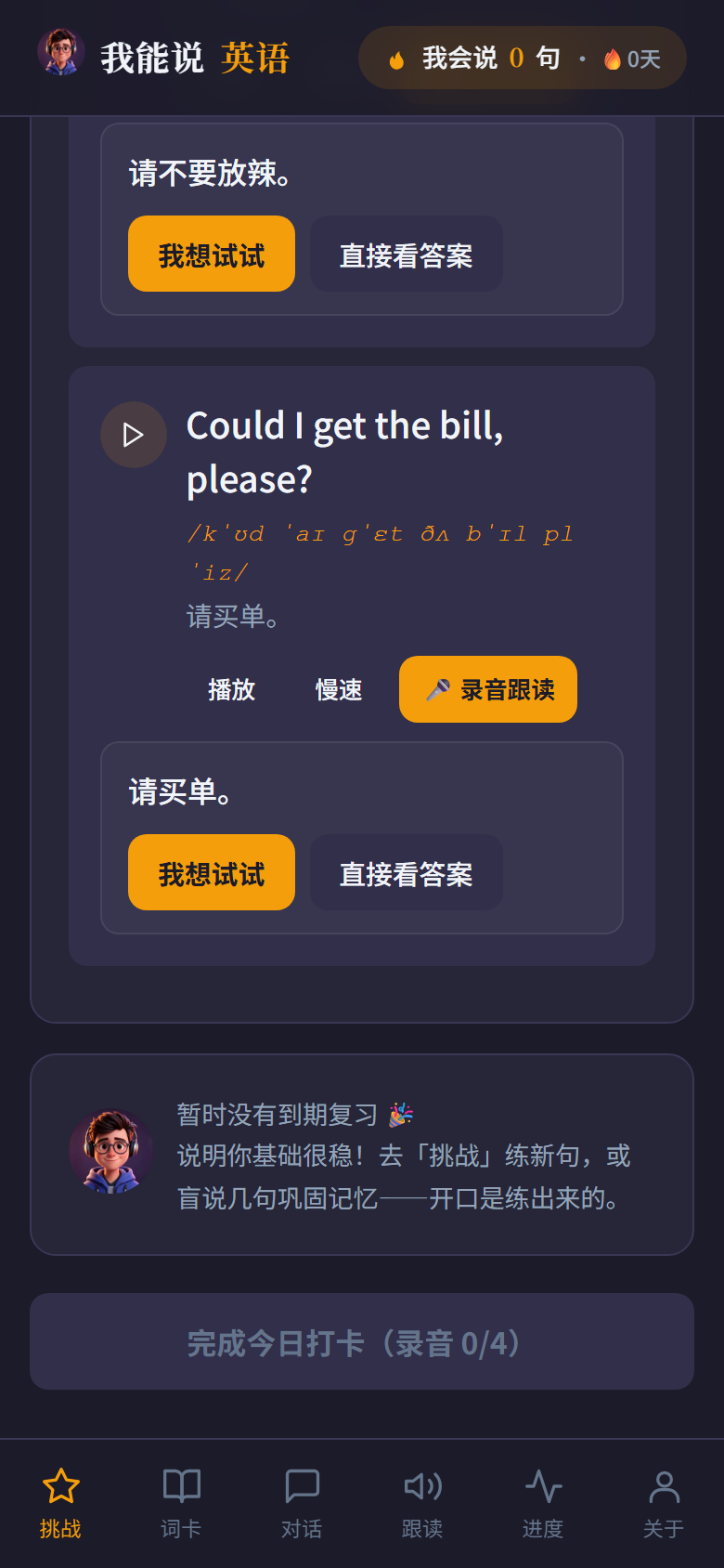 我能说英语 界面