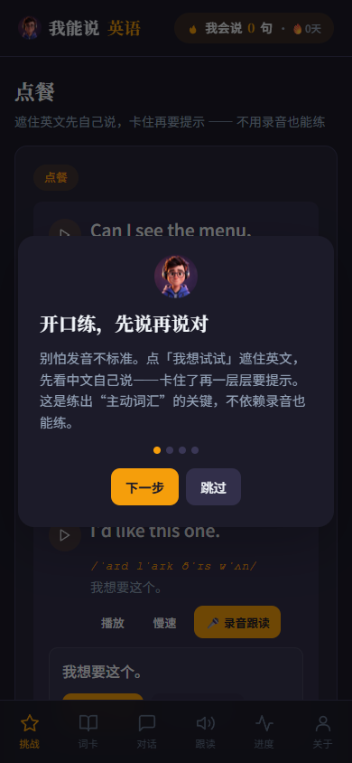 我能说英语 界面