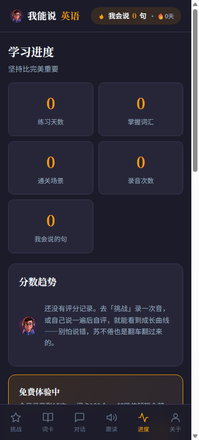 我能说英语 界面