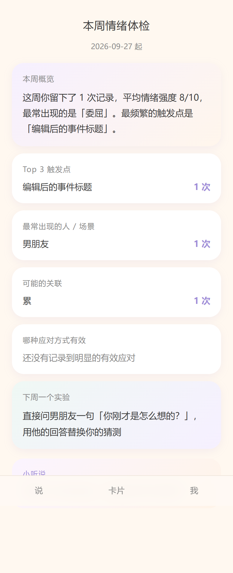 墨小溟 界面