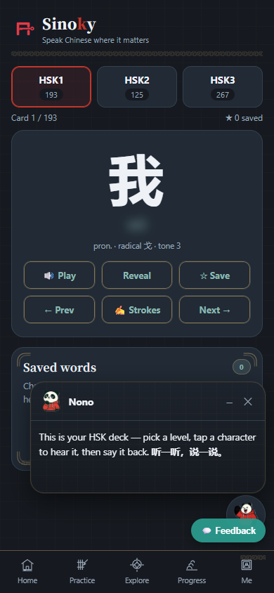 Sinoky 界面
