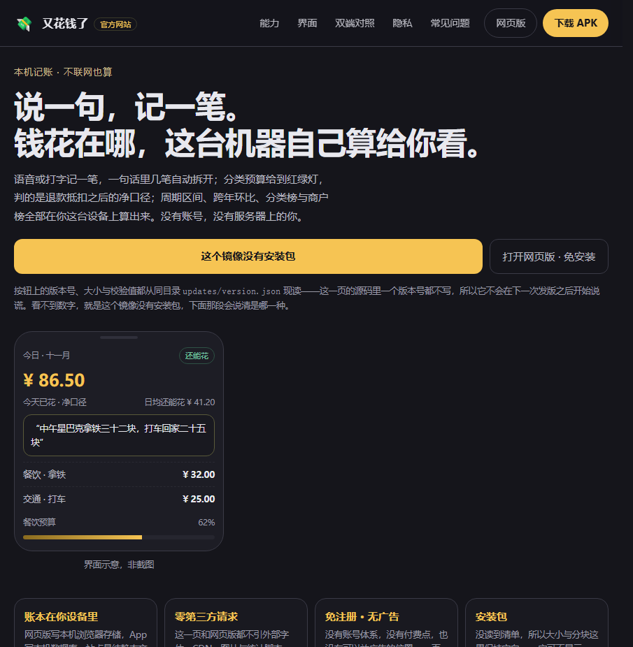 又花钱了 界面