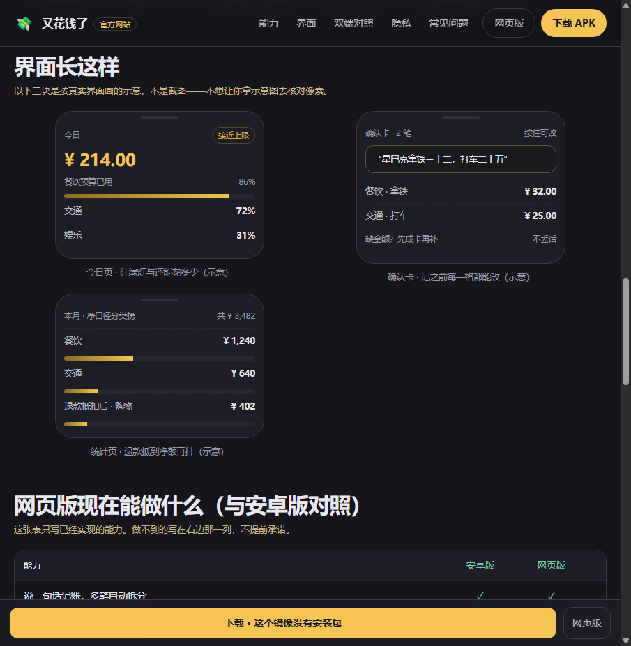 又花钱了 界面