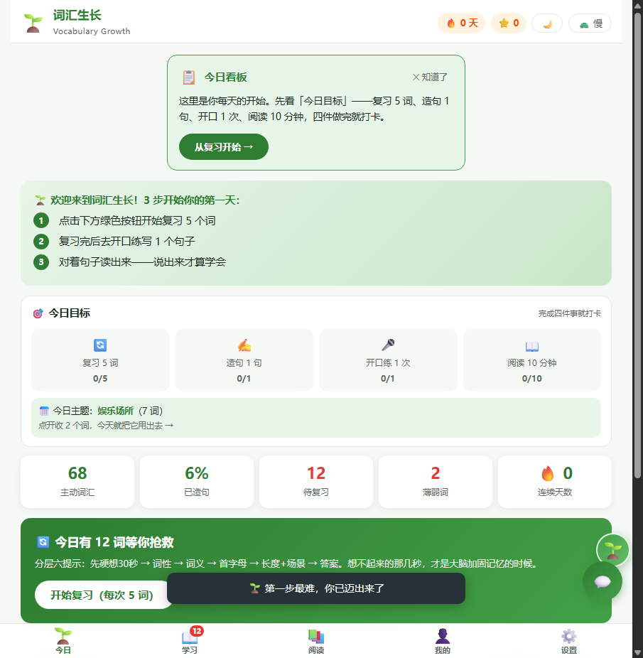 词汇生长