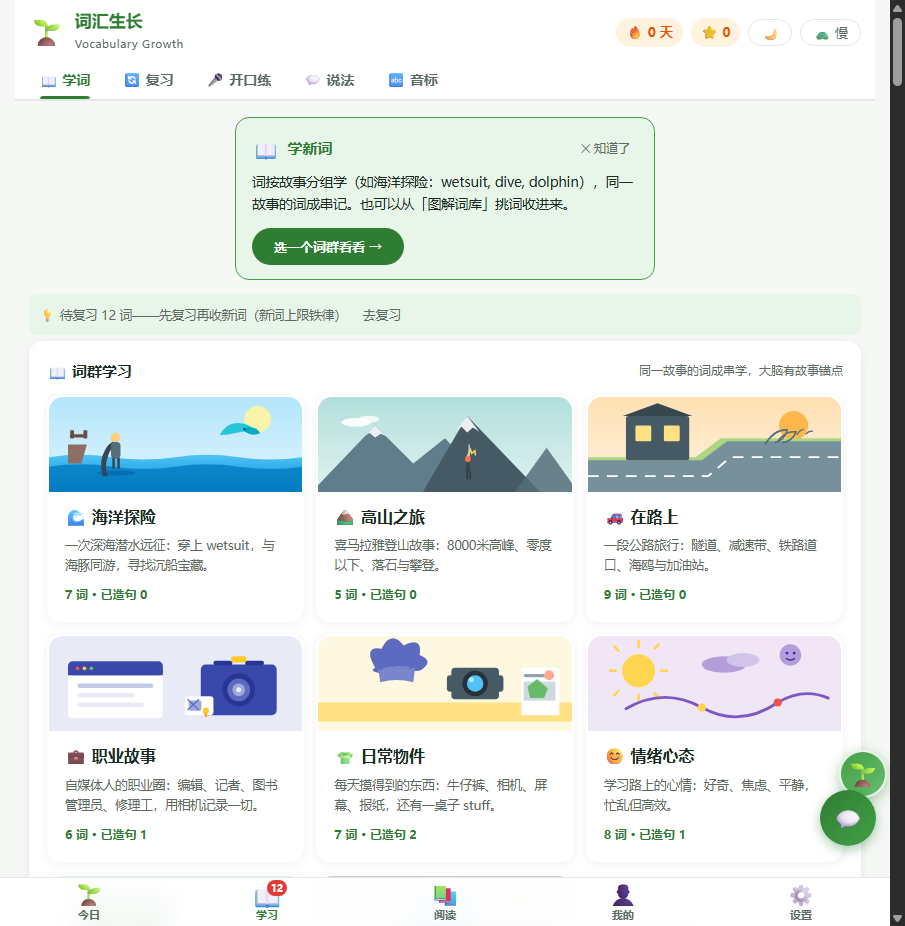 词汇生长 界面