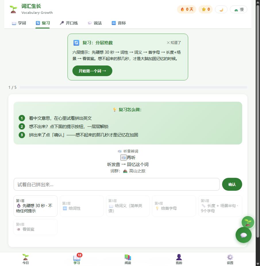 词汇生长 界面