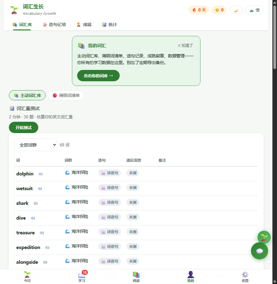 词汇生长 界面